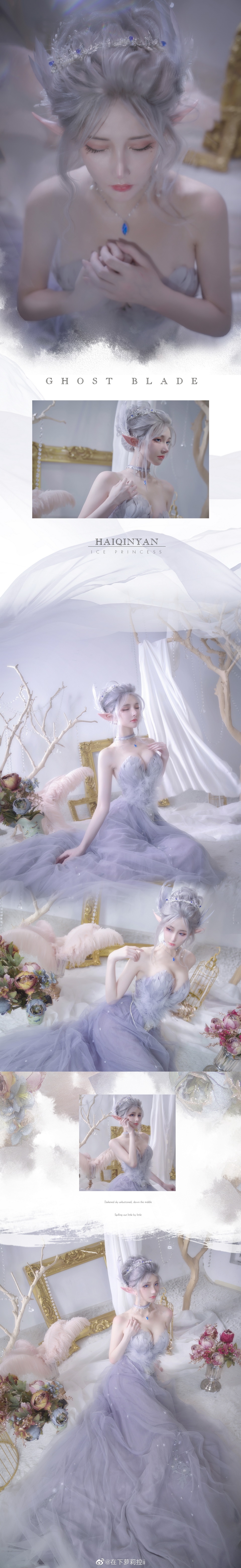 鬼刀 冰公主 海琴烟 cosplay 这也太美了吧