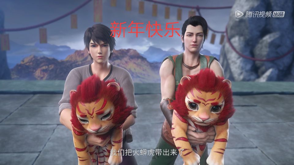 武动乾坤:火蟒虎好萌啊,这是过年的瑞兽吧