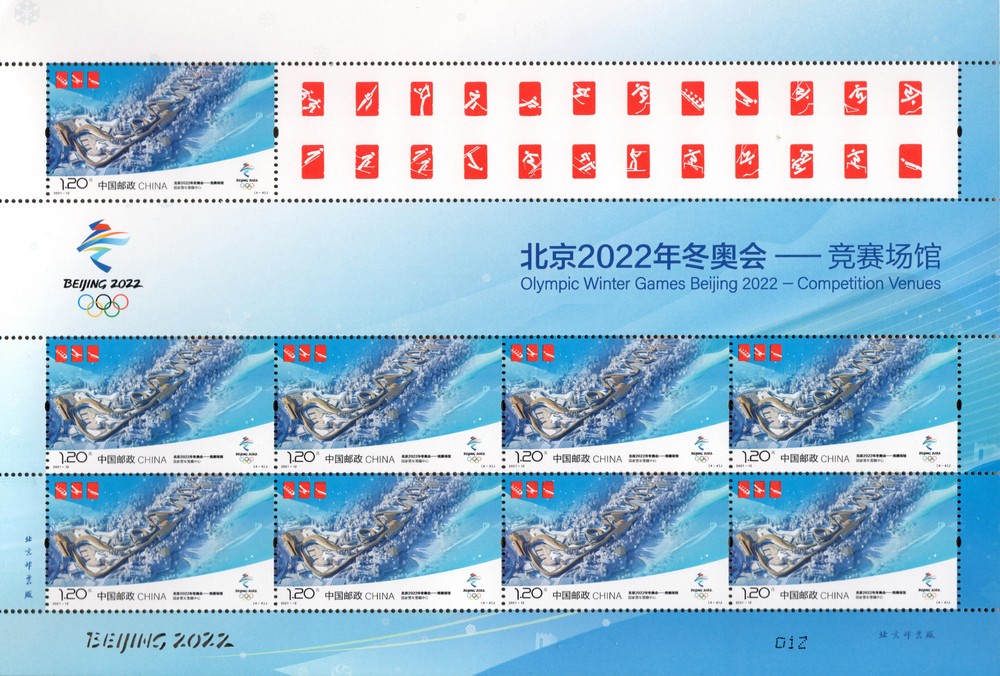 【发行通告】《北京2022年冬奥会——竞赛场馆》纪念邮票