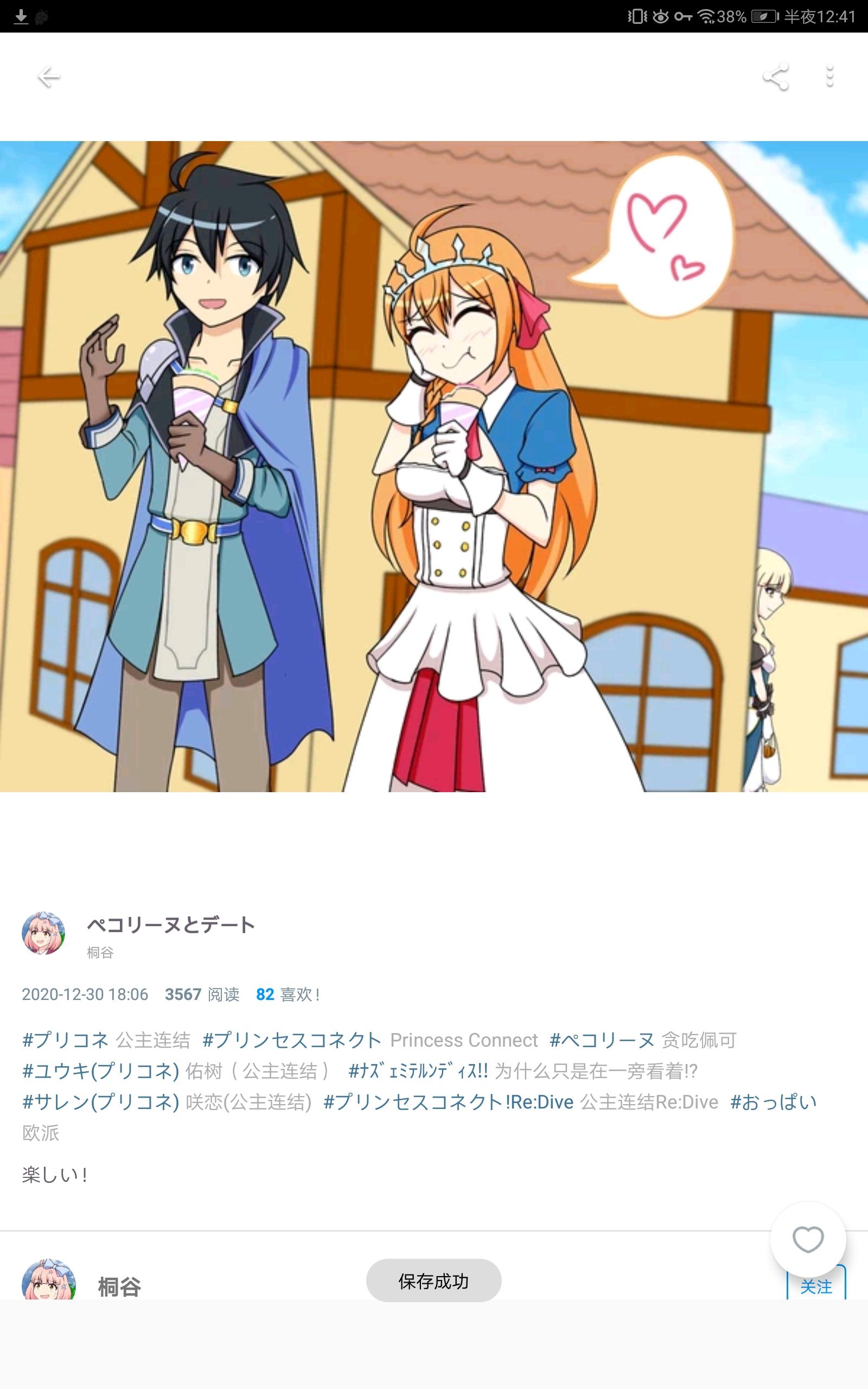 【公主连结】佑树同人图 第十一期