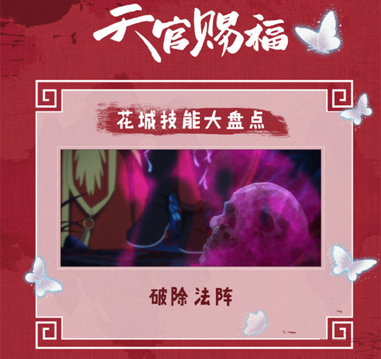 花城的技能有哪些?《天官赐福》官方放出技能介绍,唯独少了关键一点