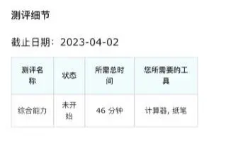 京东秋招暑期实习春笔试测评考什么？