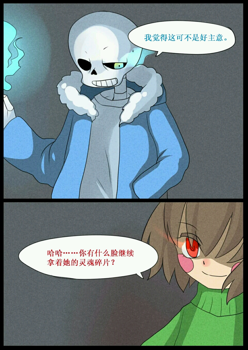 [贴吧转载]undertale同人漫画 don"t end(4)