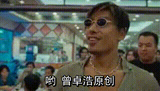 曾卓浩创意添加gif图片字幕 网友:脑洞大开啊