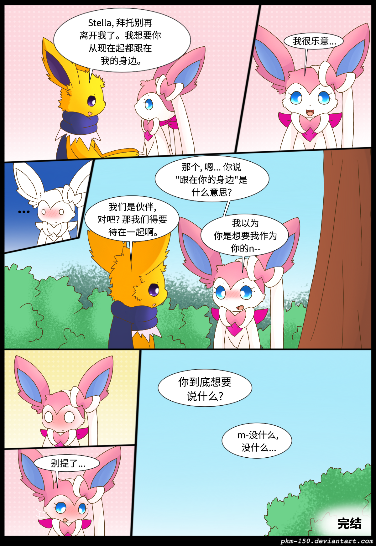 [神奇宝贝/宠物小精灵/宝可梦漫画]《伊布小队平行世界》就在你身旁