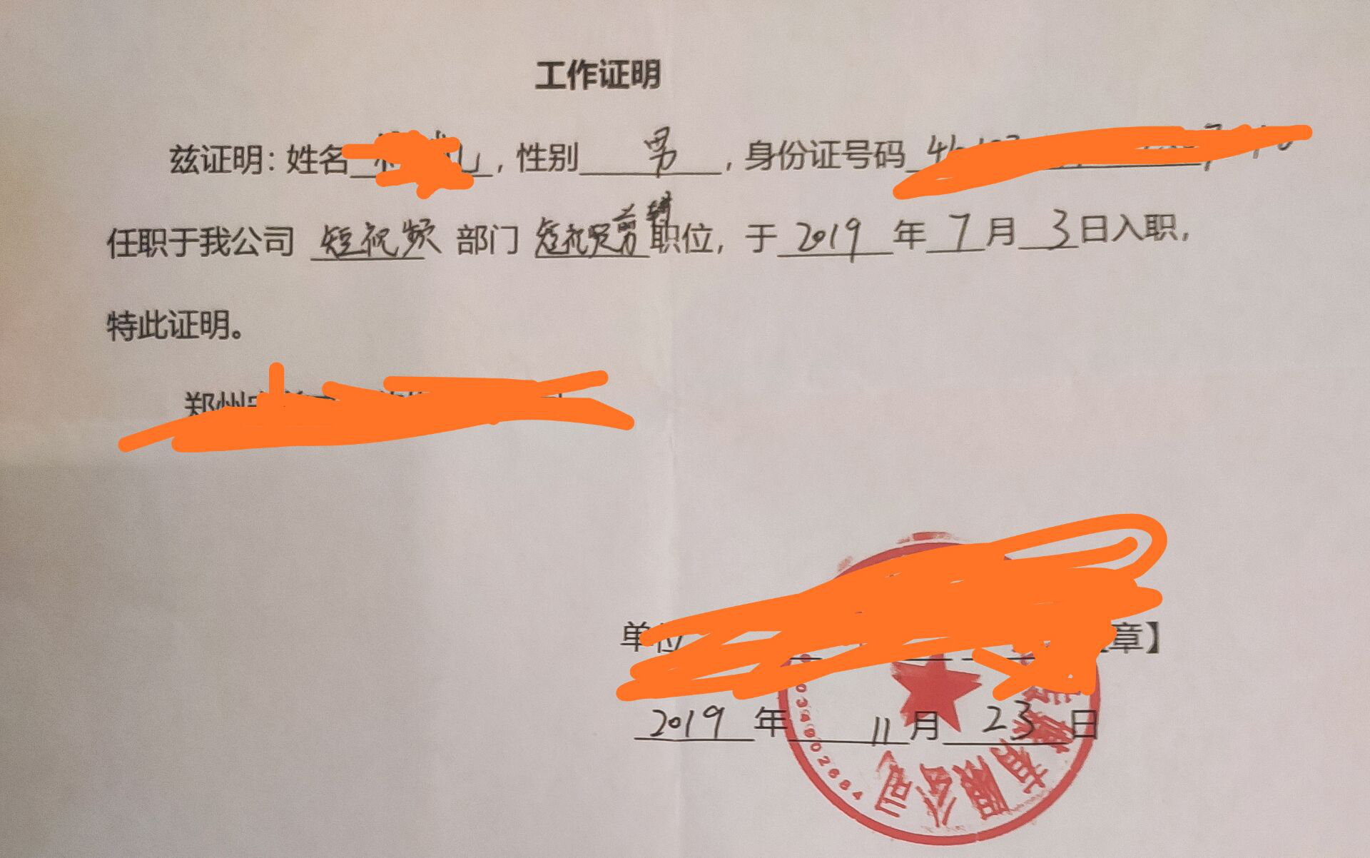 理由，要求公司出具工作在职证明，并成功盖到了公司公章。 具体图片如下这是第一个证据【证明存在劳动关系