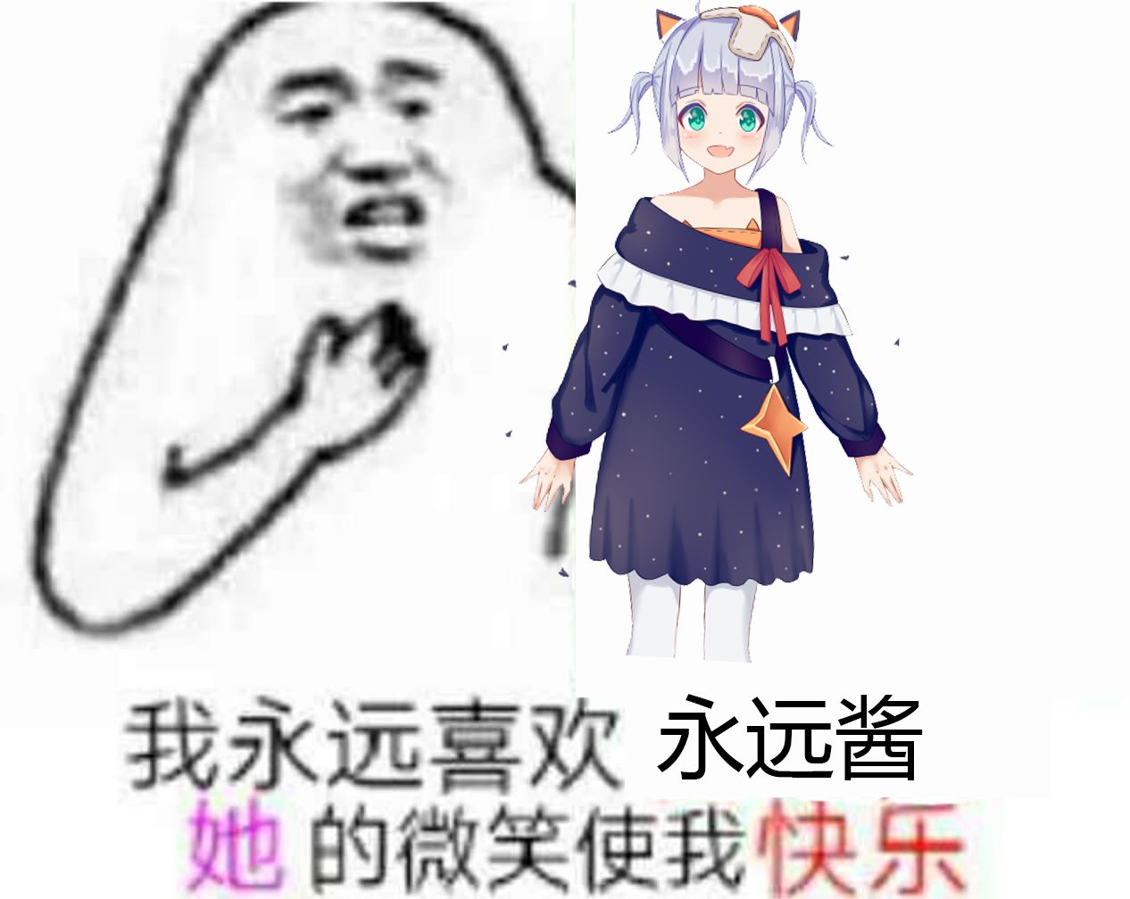 永远酱の表情包收集(1)