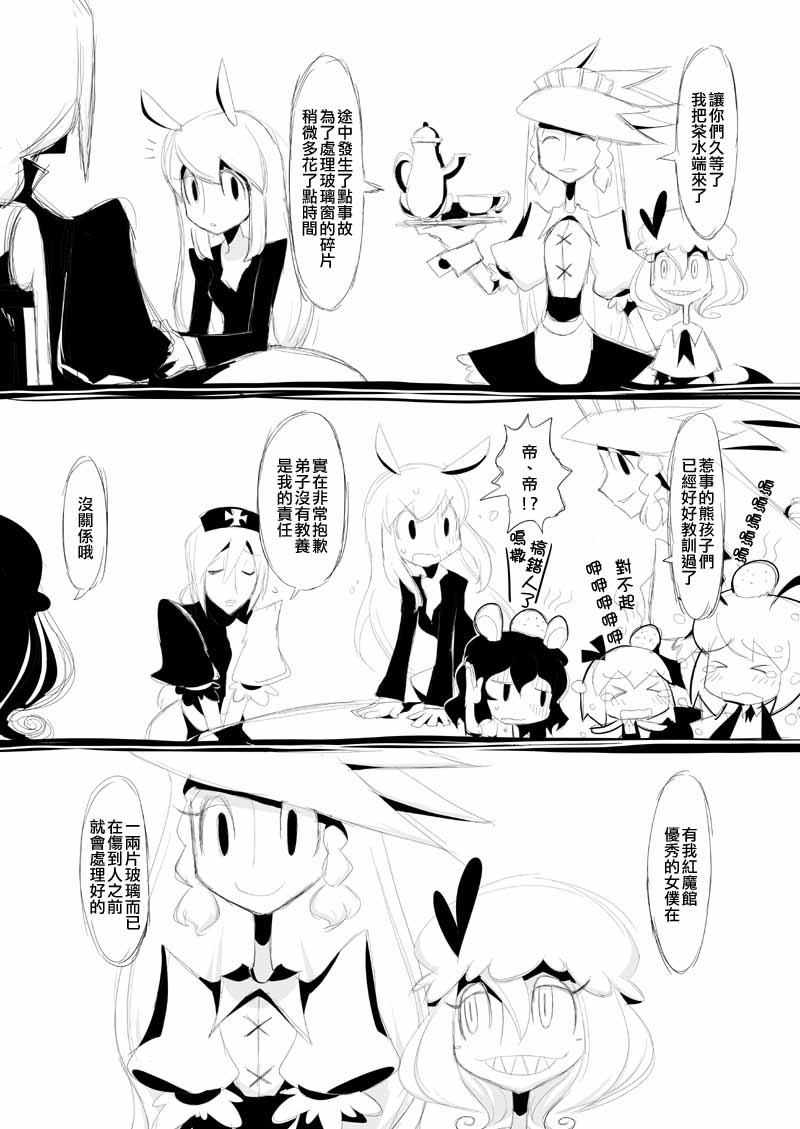 「东方同人漫画」——十六夜咲夜不会疯狂