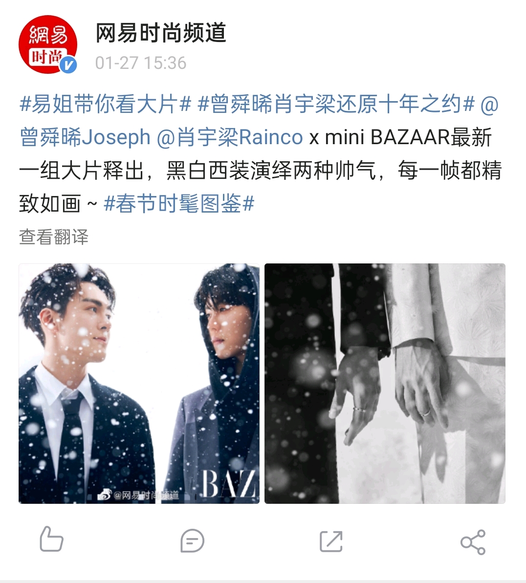 曾舜晞joseph 肖宇梁rainco x mini bazaar最新一组大片释出,黑白西装