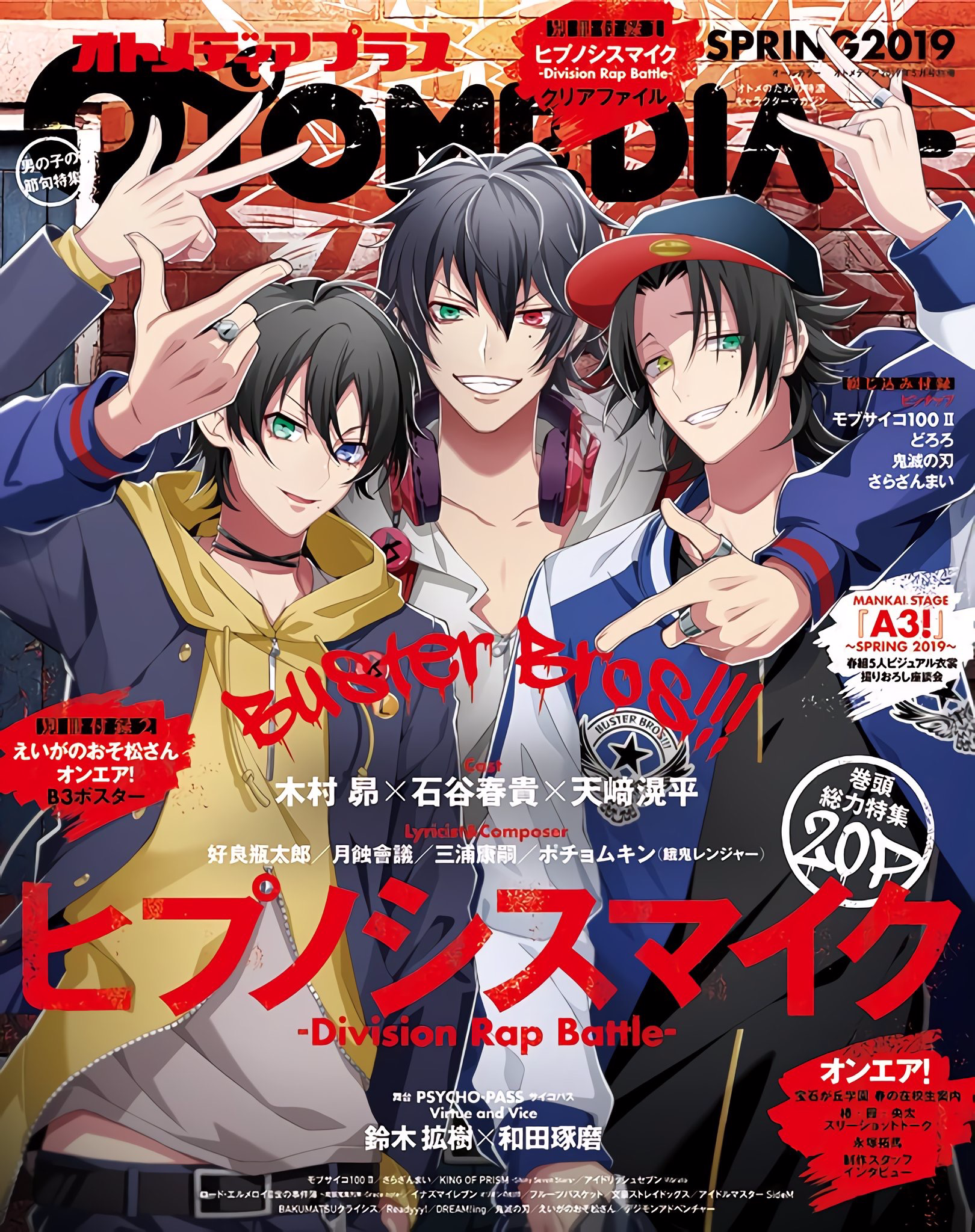 【otomedia】buster bros!