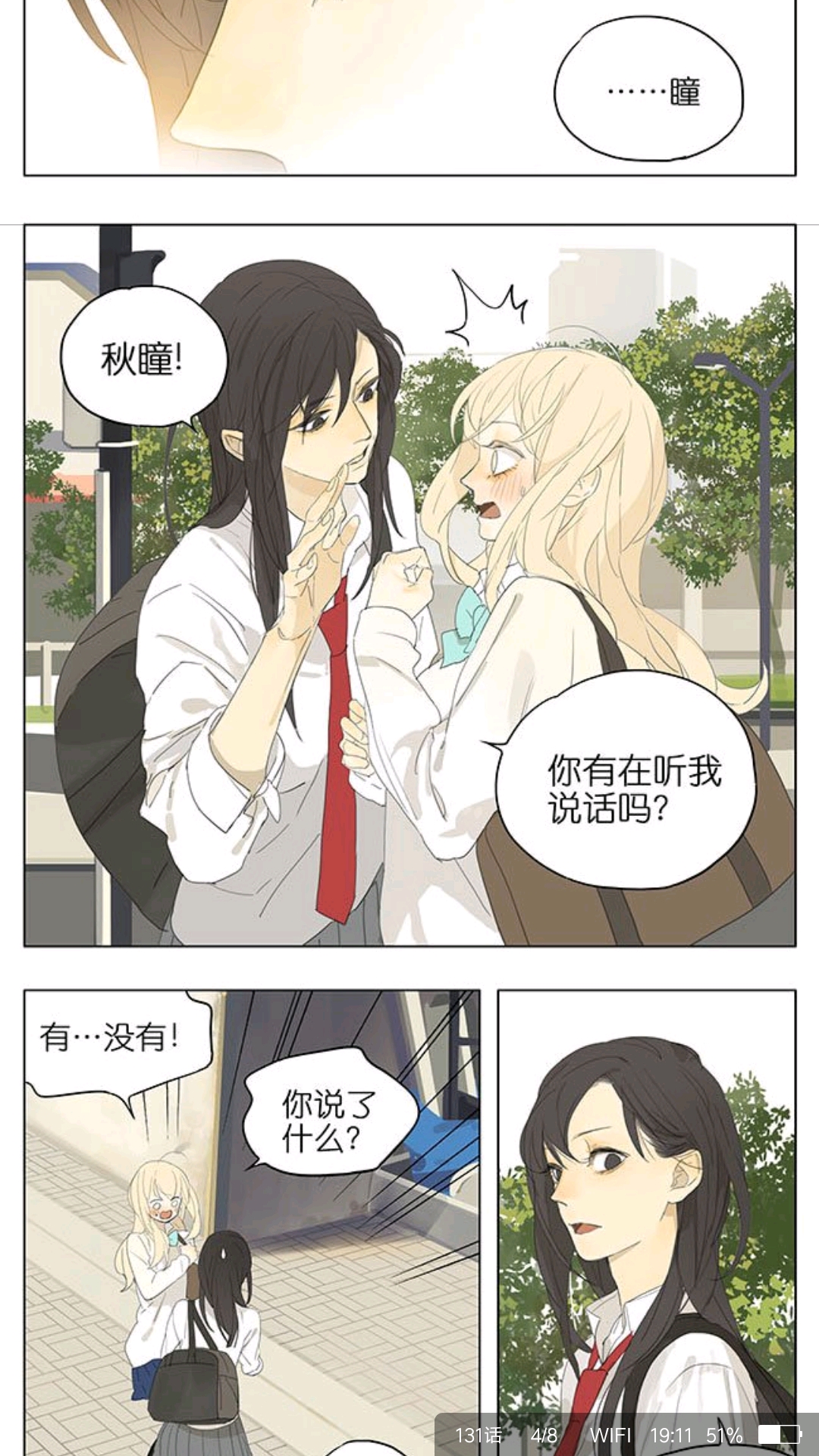 橘里橘气的漫画——《sq》