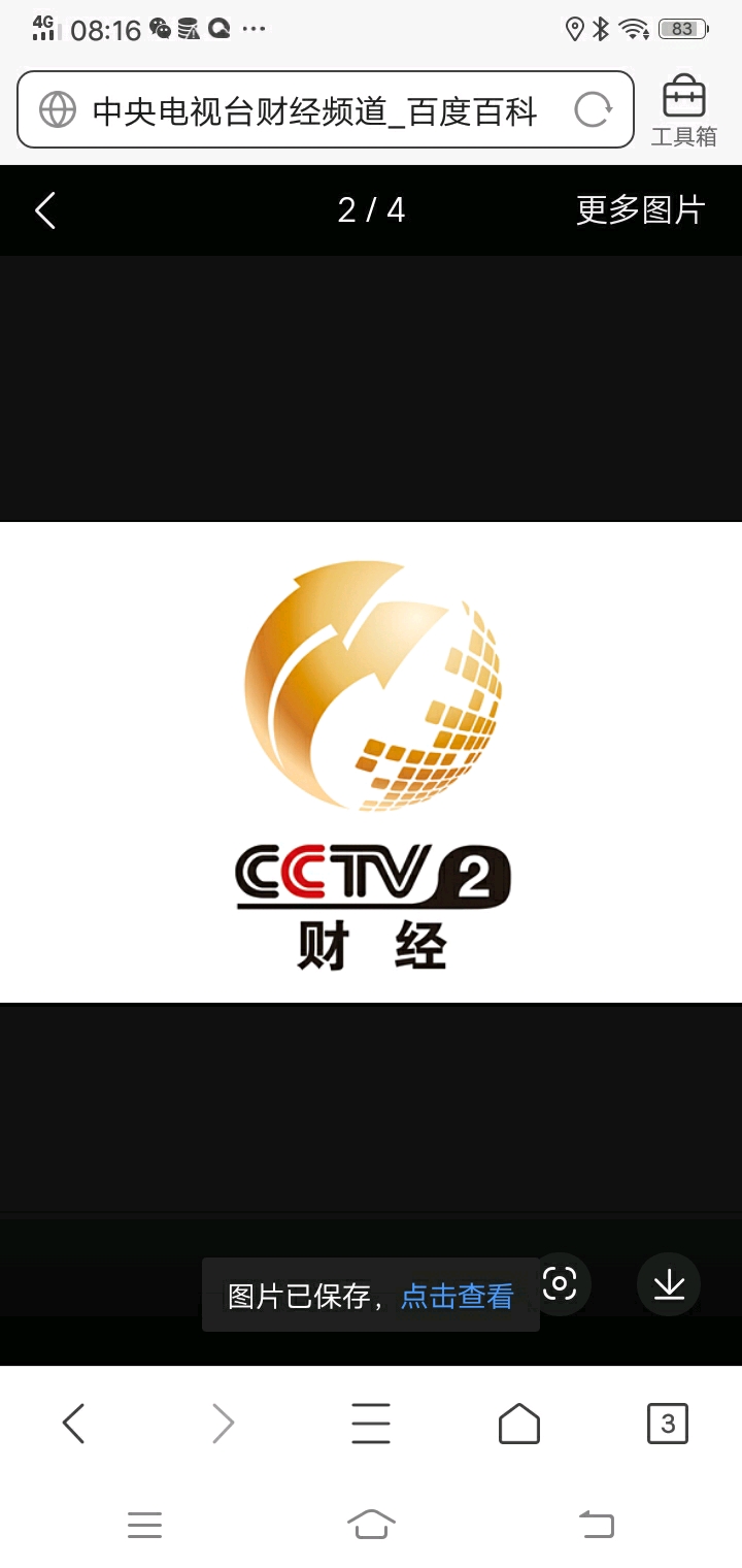 cctv-2财经频道台标[1987-2019]