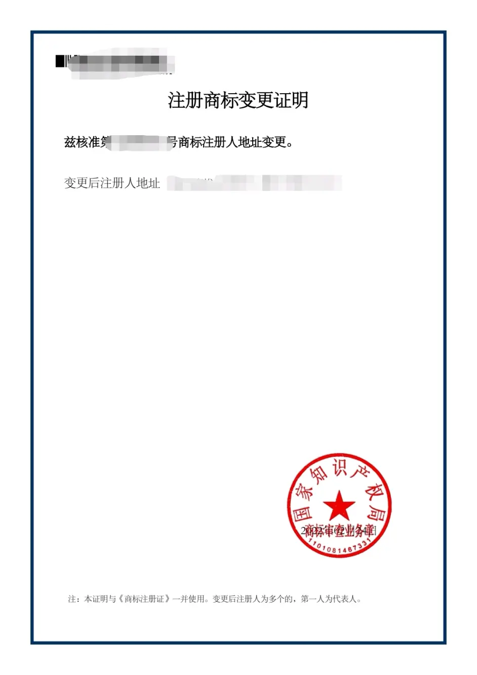 注册商标变更证明当然，注册成功的商标（即商标已经进入注册公告期 商标