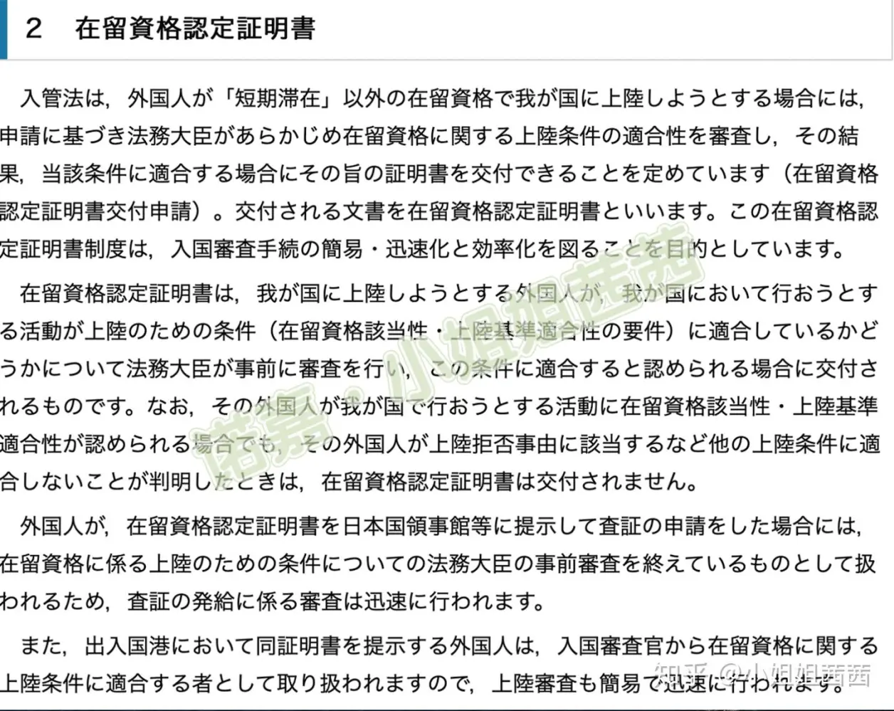 决定日本留学的两个关键词：在留资格认定证明书、签证！