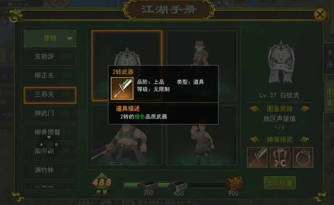 热血江湖怎么获得北海武器装备  第1张