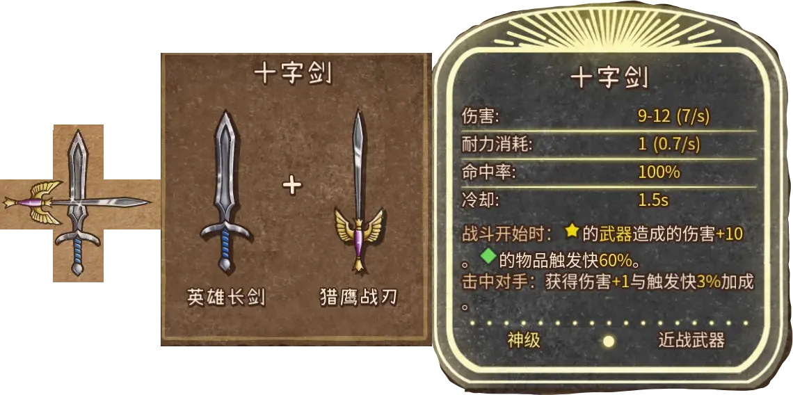 护甲吸魔剑魔杖火把魔法火把幽灵匕首剧毒匕首勇气之剑英雄长剑猎鹰战刃十字剑铲铲神圣长矛白金会员卡荷包蛋