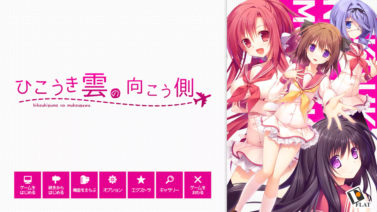 [galgame]日推43期:航迹云的彼方（飞机云的彼端）