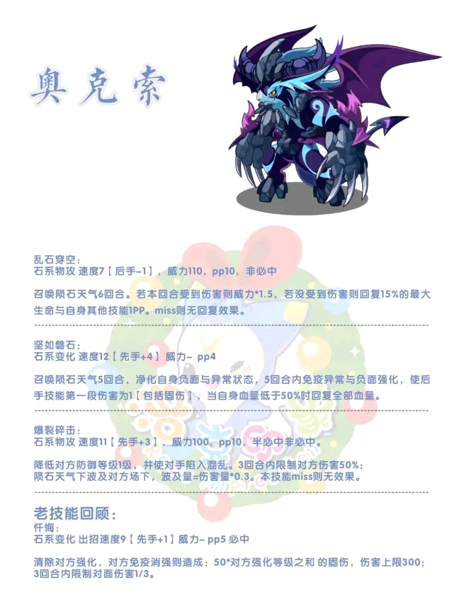 洛克王国十八大神祗排行以及解析!