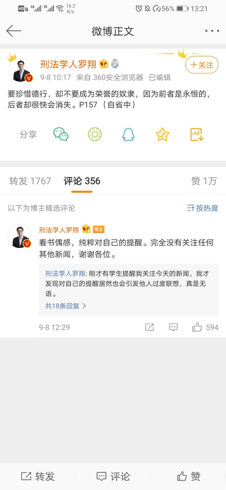 微博刑法学人罗翔退博原因分析