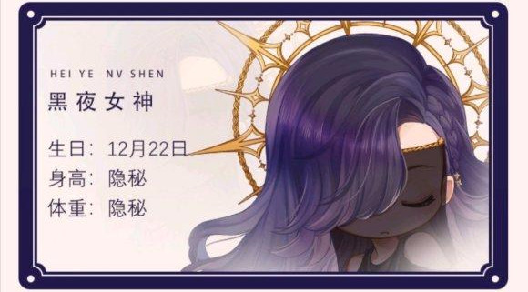 黑夜女神的生日在12月22日,冬至日,正是一年中黑夜最长的时间.