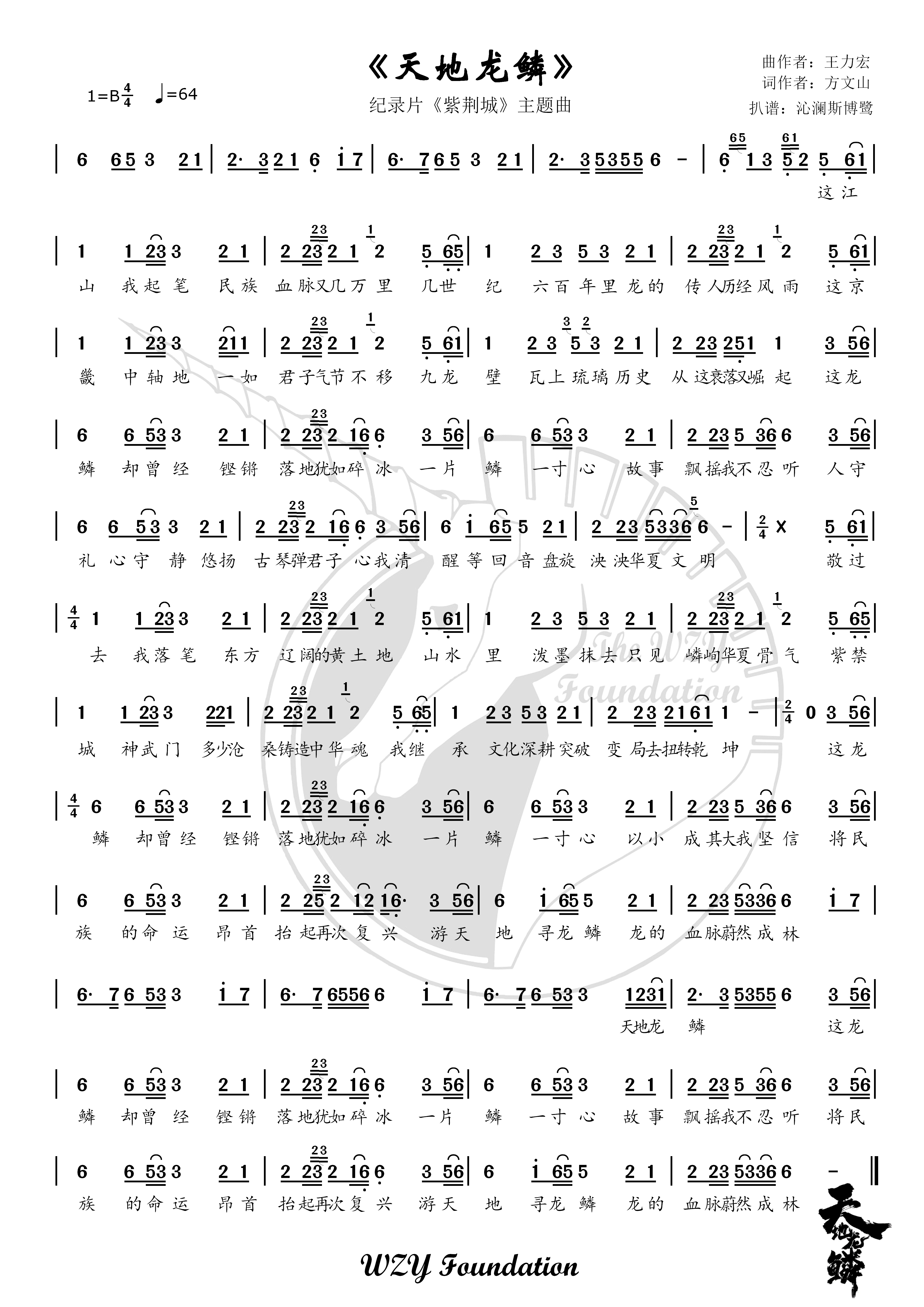 天空之城简谱加歌词_天空之城简谱歌词(4)