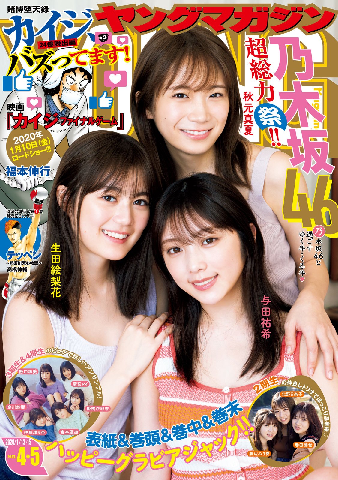 【旅鸦雑志】日本周刊杂志偶像写真分享【2020年第②号】