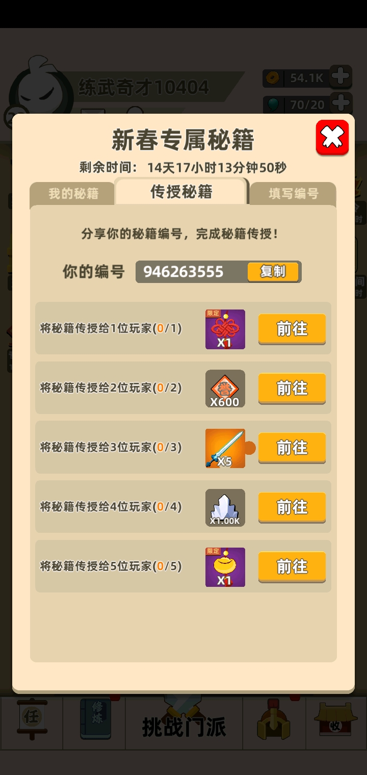 我功夫特牛专属秘籍