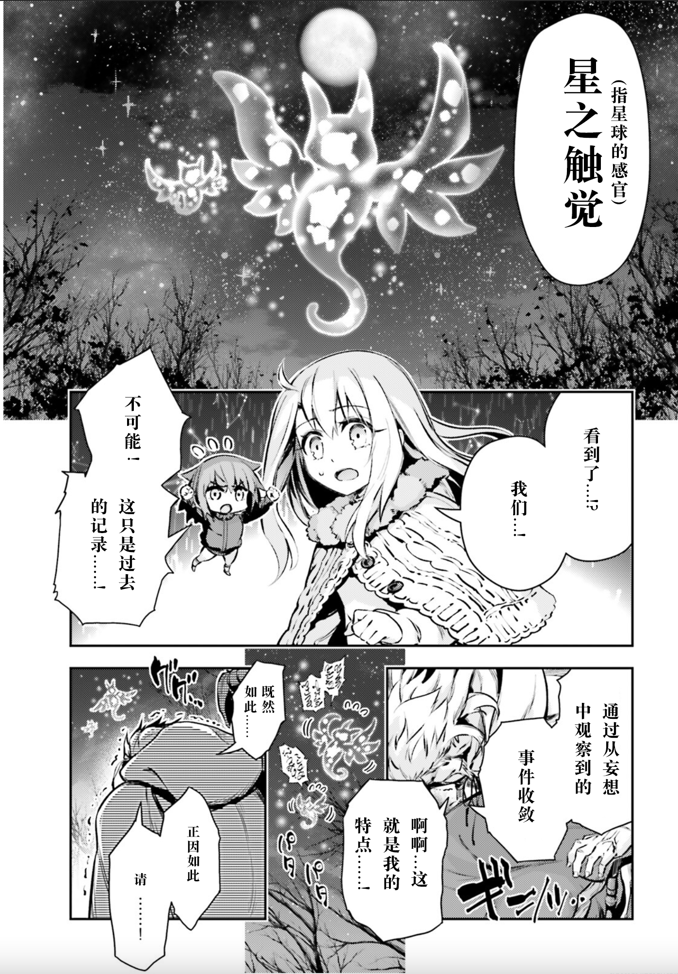 魔法少女伊莉雅3rei漫画第85话星之触觉