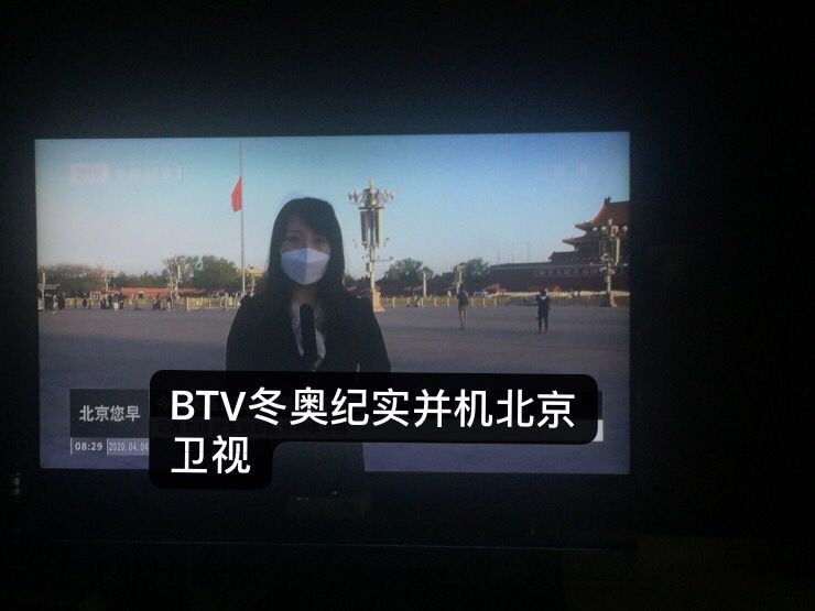 直播画面的样子是这样的: btv冬奥纪实频道,在全国哀悼日期间并机北京