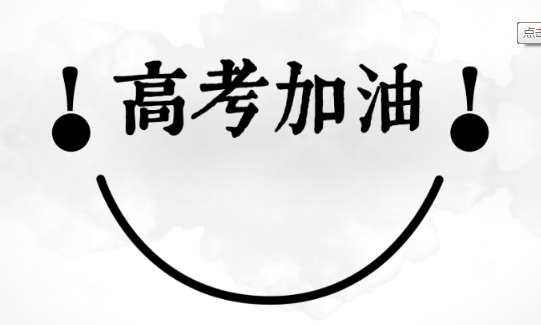 高考的感悟语 7294421bf9b7ed70d0511cefb2f07d22c96cd1ff.png
