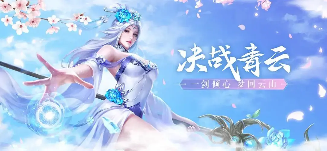 青云传攻略分享最新.