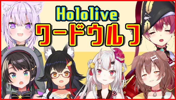 【hololive】【百鬼绫目】狗狗周报 6.8-6.14