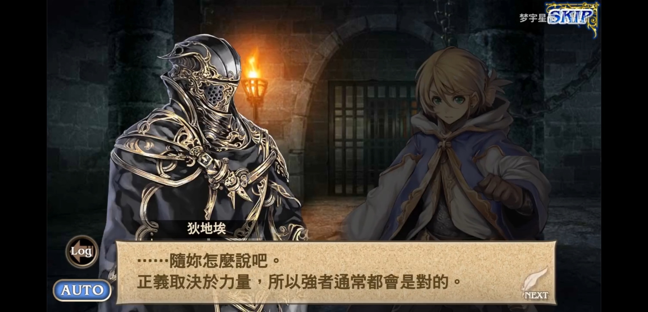 《苍之骑士团》第8集剧情介绍
