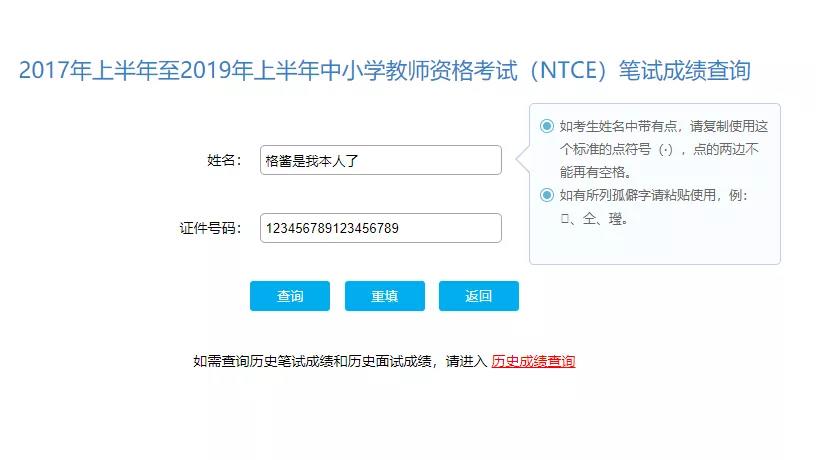 03输入姓名和身份证号