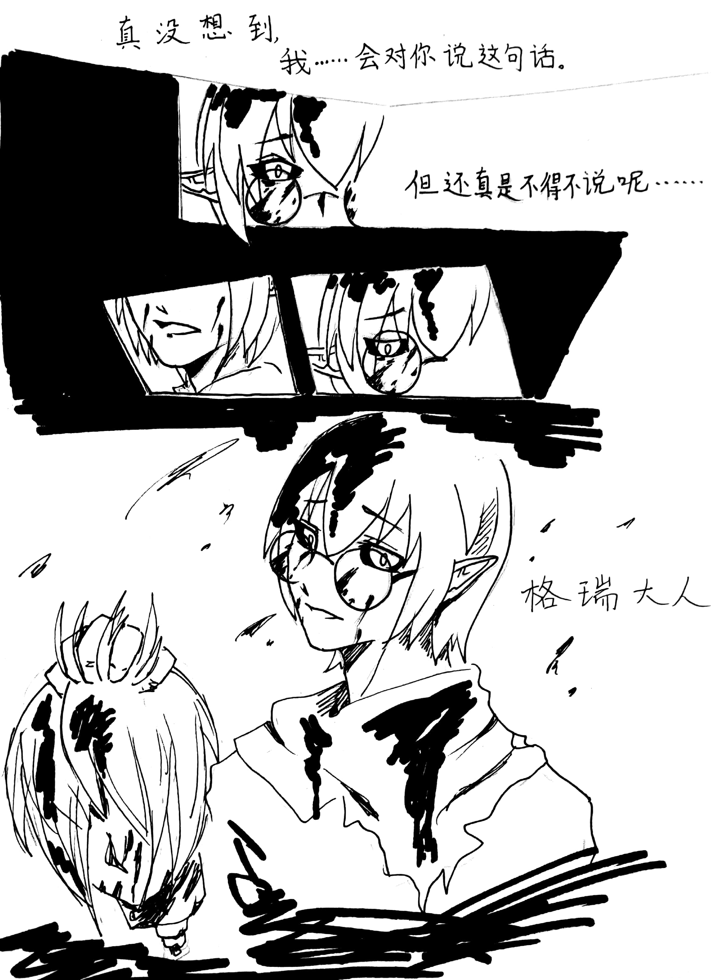 【瑞金】神罚 第七章 曾经的神使 (本期幻金,瑞金,有漫画)