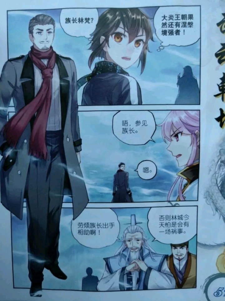 武动乾坤:林动 武动乾坤漫画第87话 这也挺好看