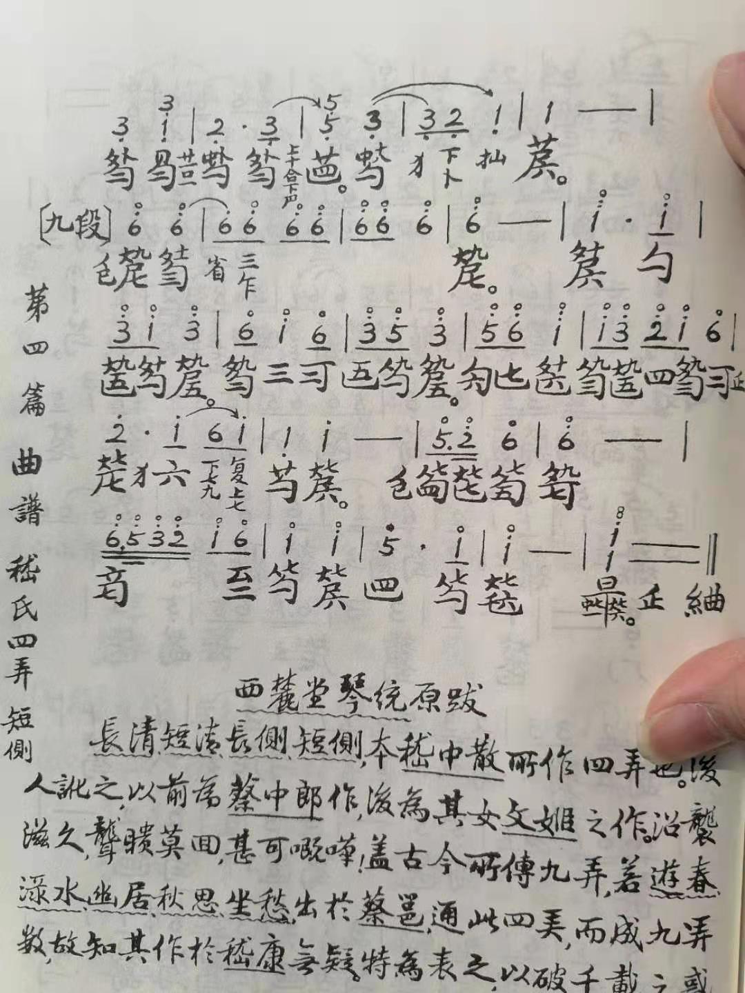 嵇氏四弄短侧古琴减字谱