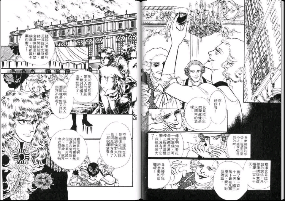 凡尔赛玫瑰外传2