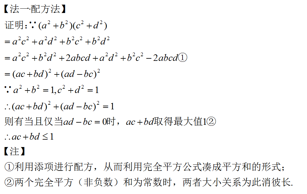 1,配方法 分析:此法利用添项进行配方,从而借助完全平方公式将欲证