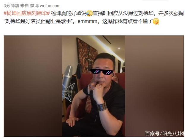 杨坤直播再diss刘德华,蹭天王人气入账近百万,小沈阳刷7万礼物