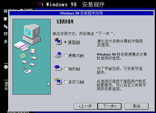 windows 98中,日,英文版iso镜像下载及安装教程