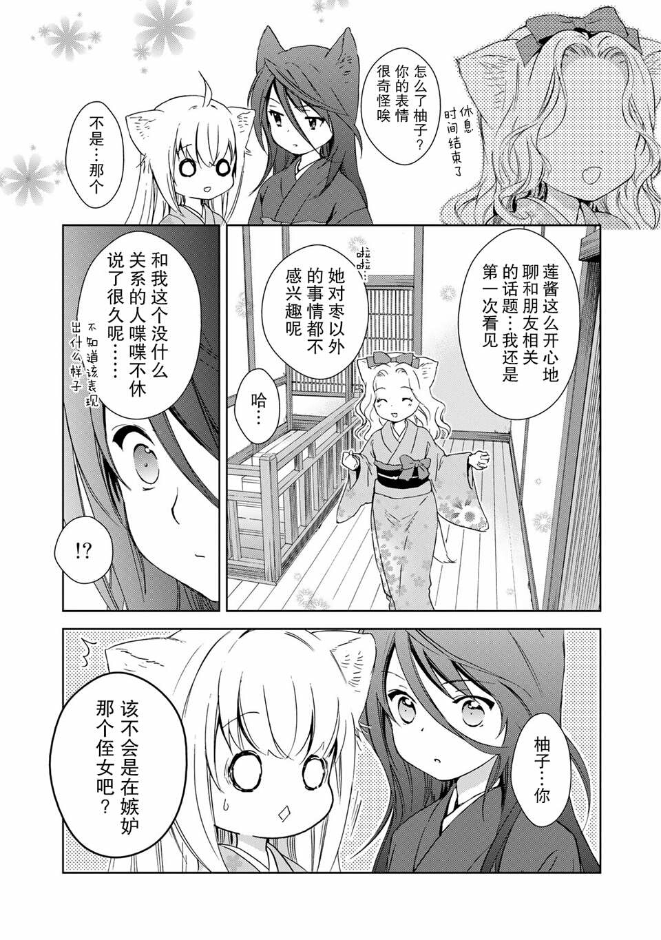 汉化组】【天乃咲哉】 このはな绮谭 第28话 相思达人 图源:悟饭君 梦
