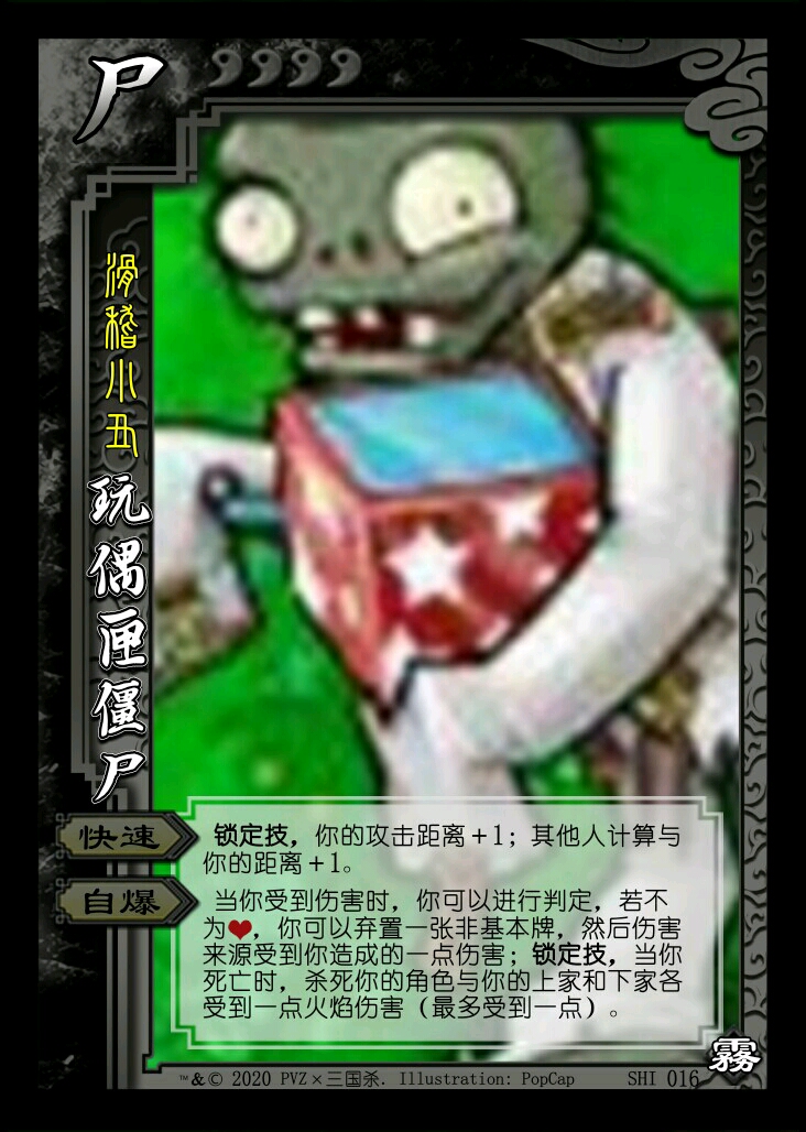 玩偶匣僵尸