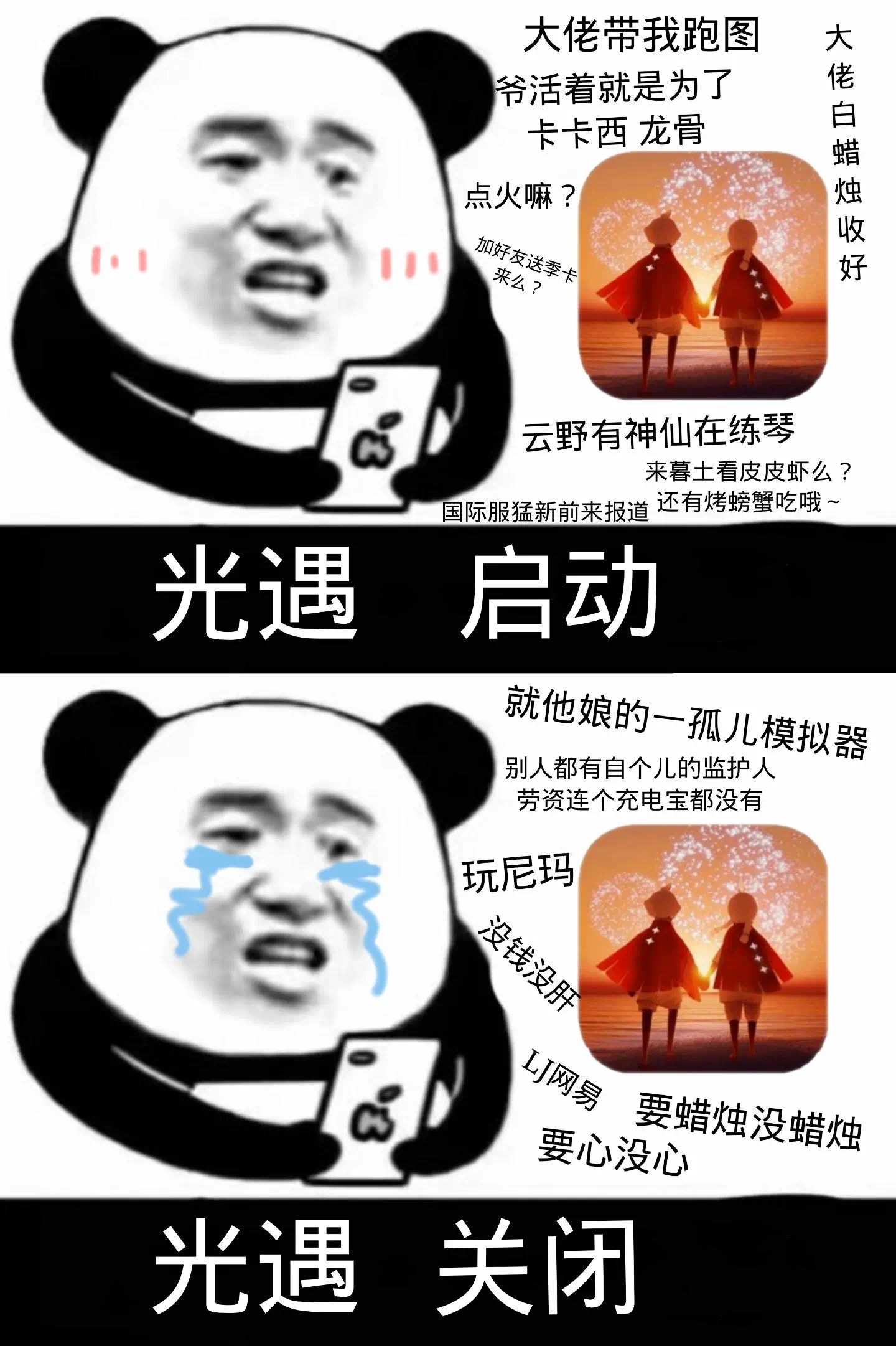 光遇沙雕表情包大赏