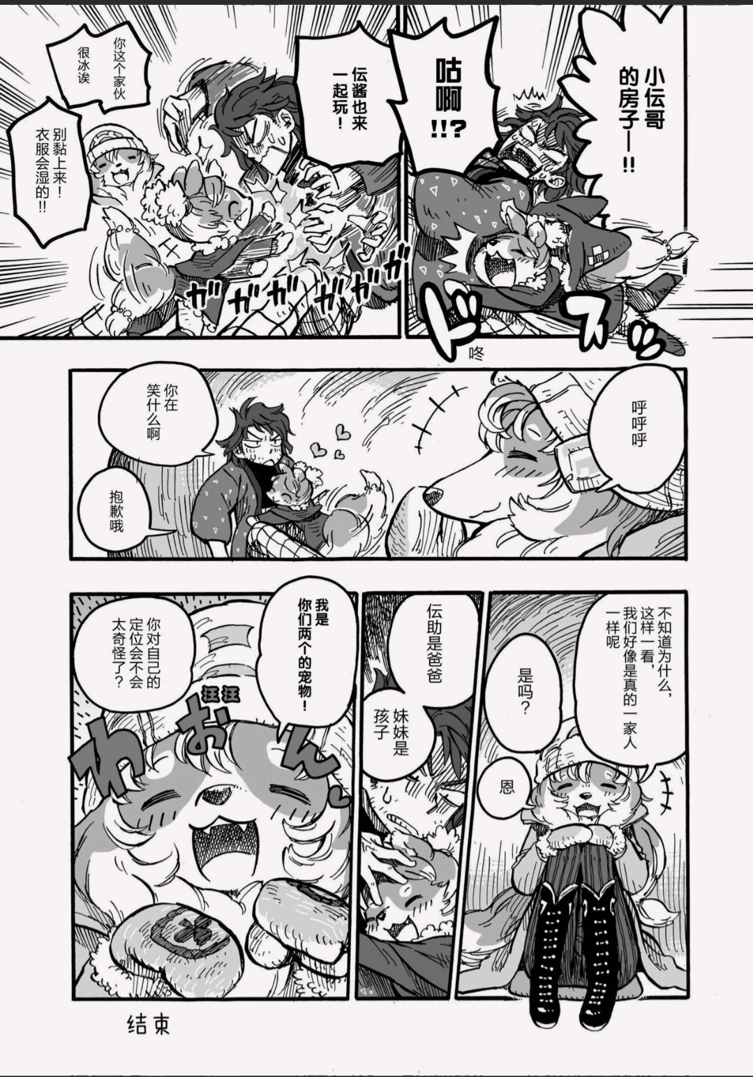 【转载】furry系漫画:人类大叔与兽人萌妹的日常vol.