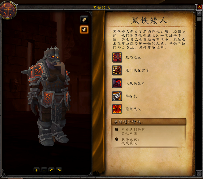 解锁黑铁矮人要求