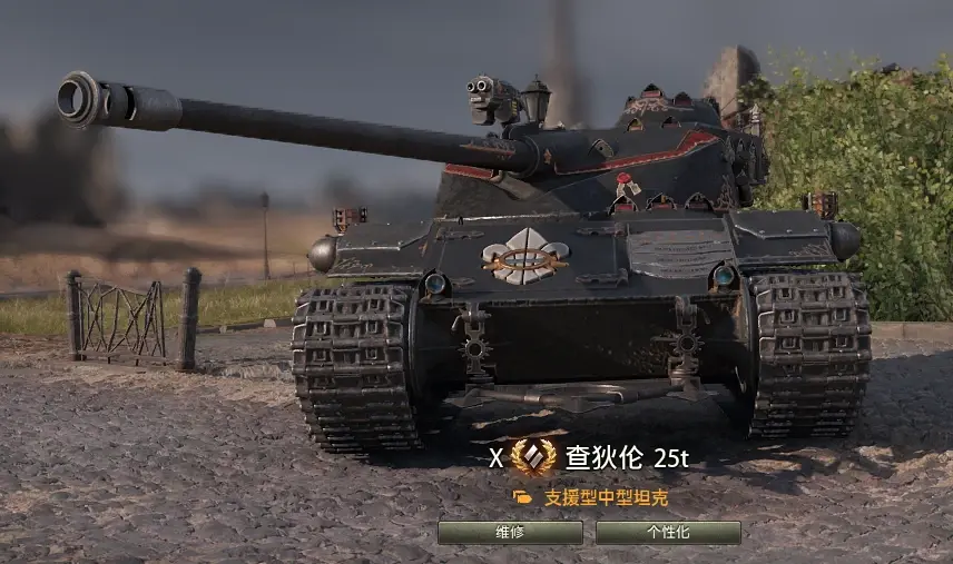 wot丨只要它还没加强，就没有开线的必要：查狄伦25t线路5台坦克性能点评