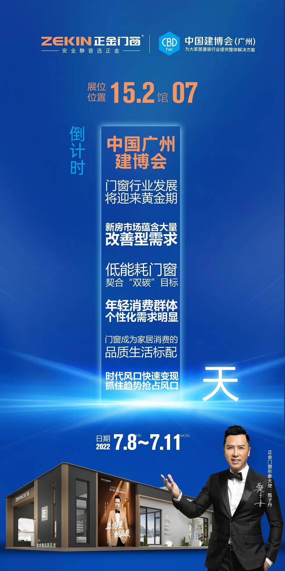 系统门窗加盟一线品牌即将惊艳亮相广州建博会正金门窗