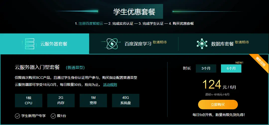 服务器怎么享受学生优惠  第1张
