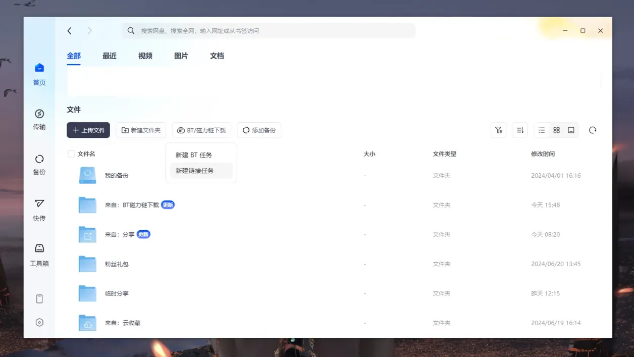 需求版本号21h2升级包下载链接我们再打开这个bt文件下载器，新建链接任务
